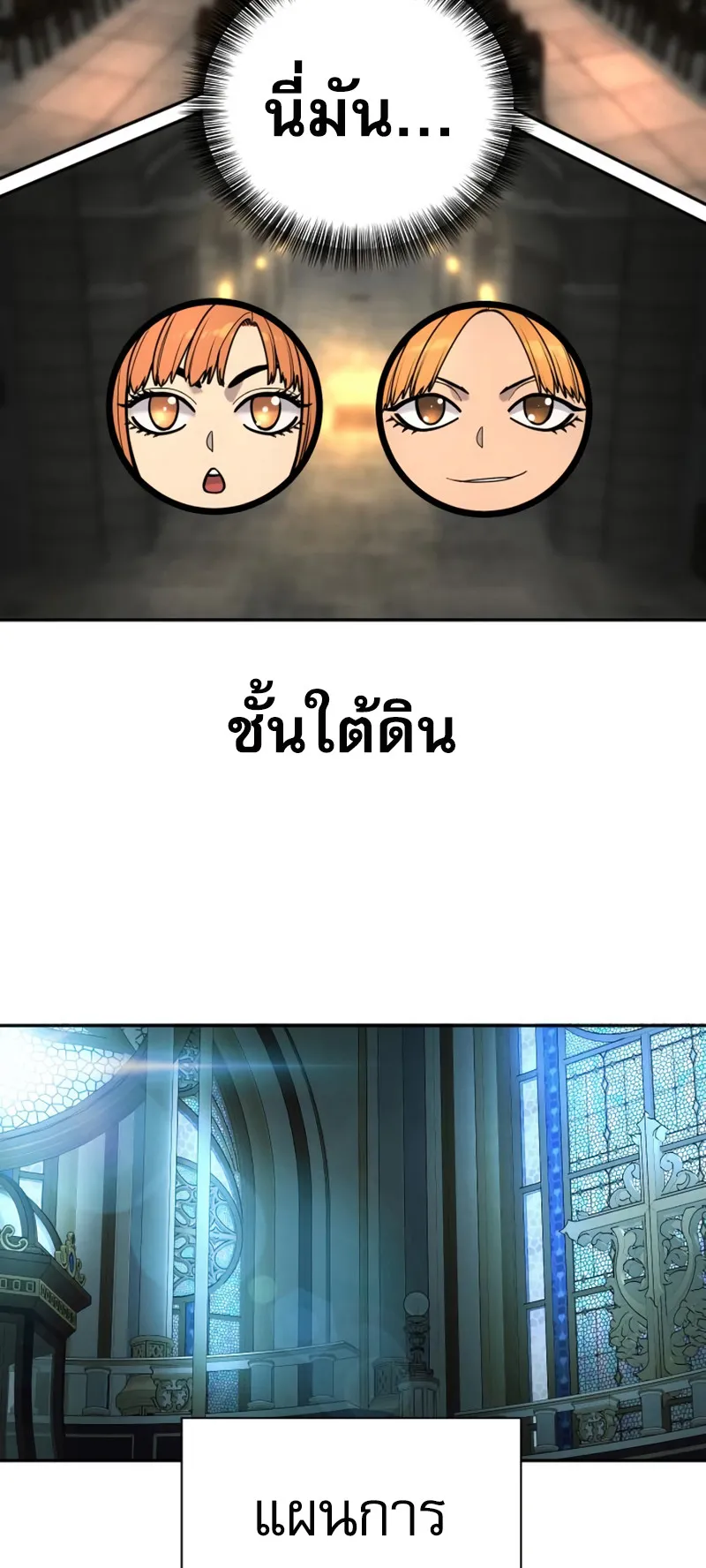 Return of the Bloodthirsty Police ตอนที่ 42 หน้า 26