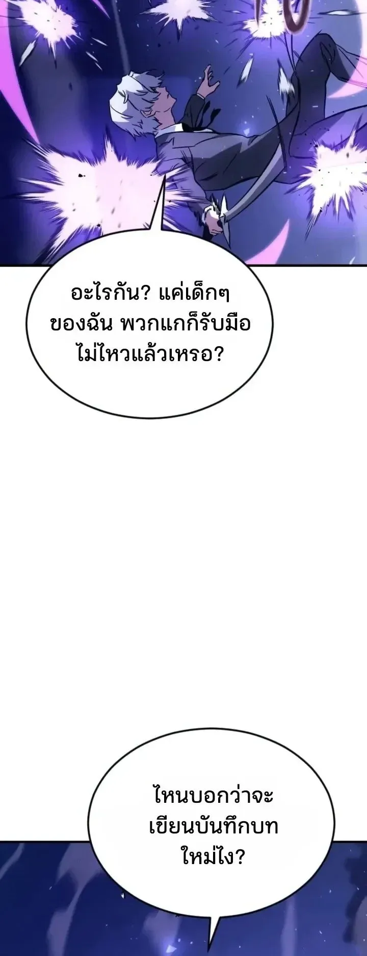 Sword of the Undying ตอนที่ 22 หน้า 79