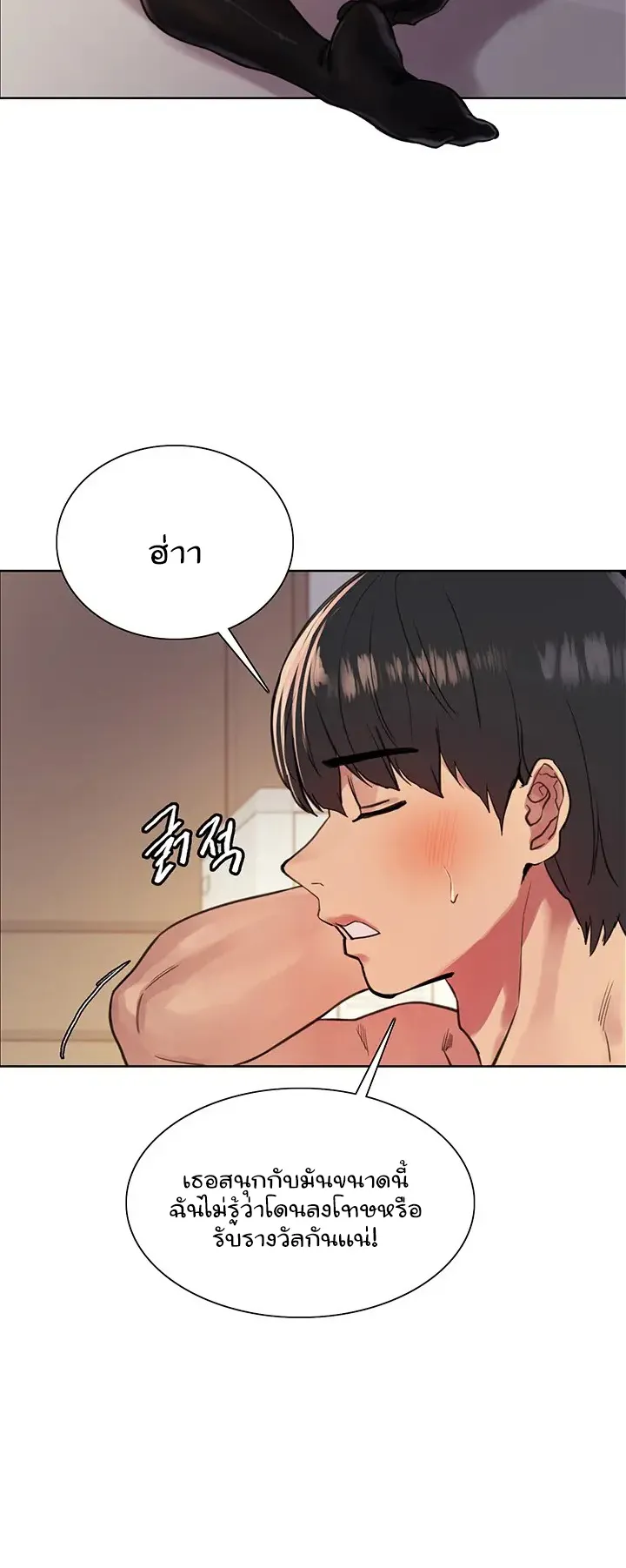 Sex-Stop Watch ตอนที่ 40 หน้า 14