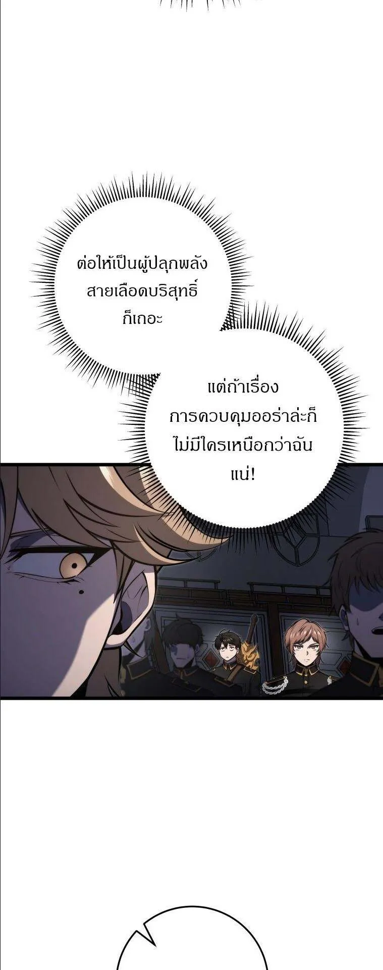 A Dragonslayer’s Peerless Regression ตอนที่ 27 หน้า 46