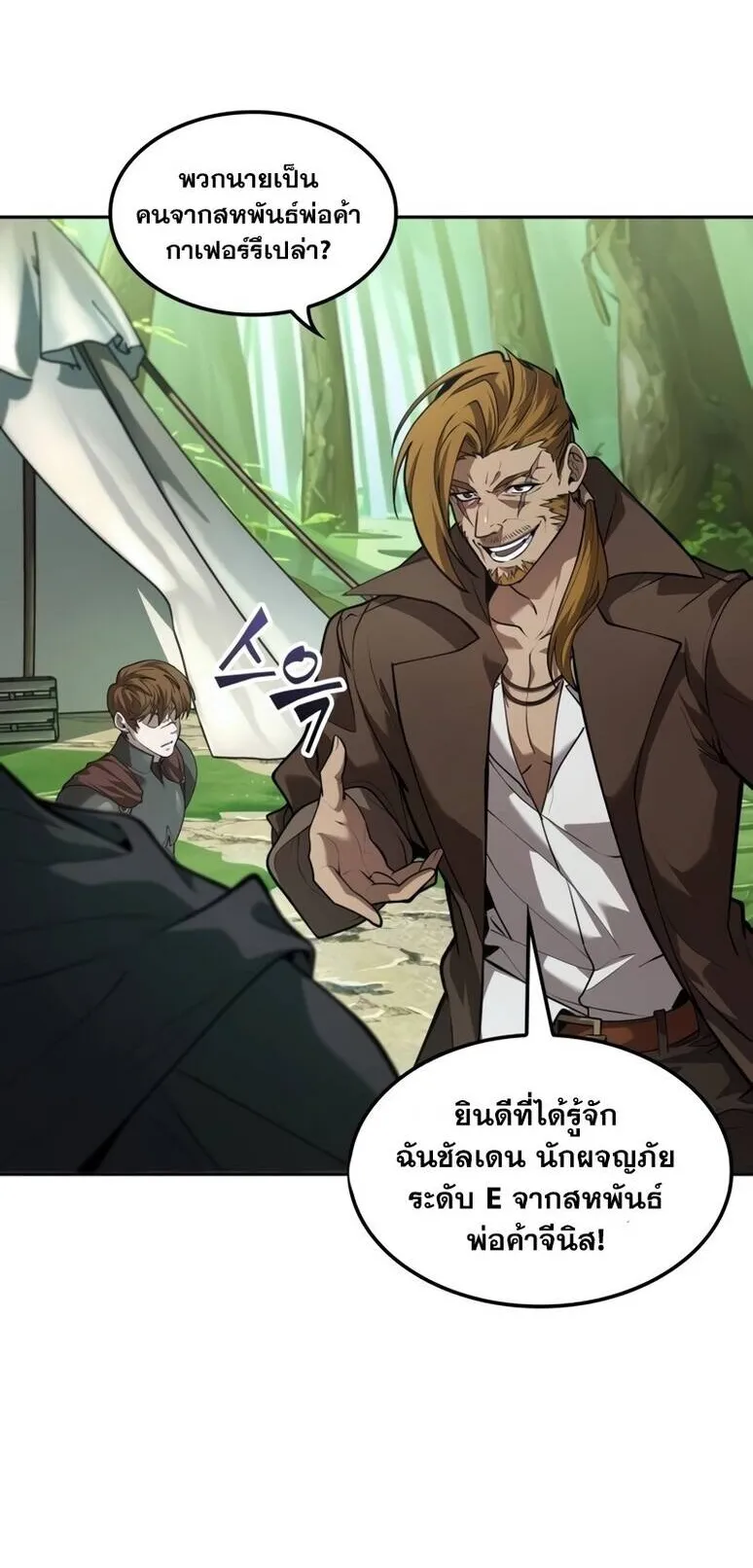 The Last Adventurer ตอนที่ 12 หน้า 51