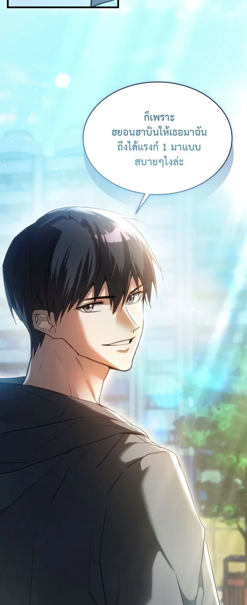 The Ranker Who Just Wants to Retire ตอนที่ 4 หน้า 52
