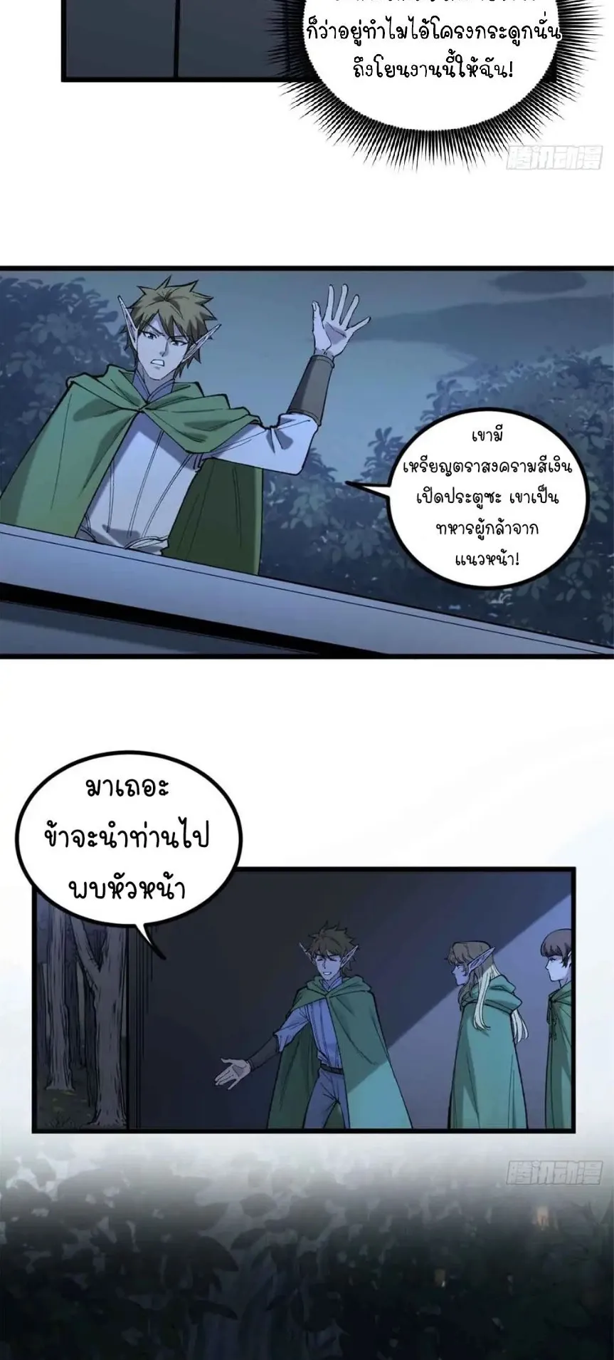 Gatekeeper of the Boundless Worlds ตอนที่ 7 หน้า 17