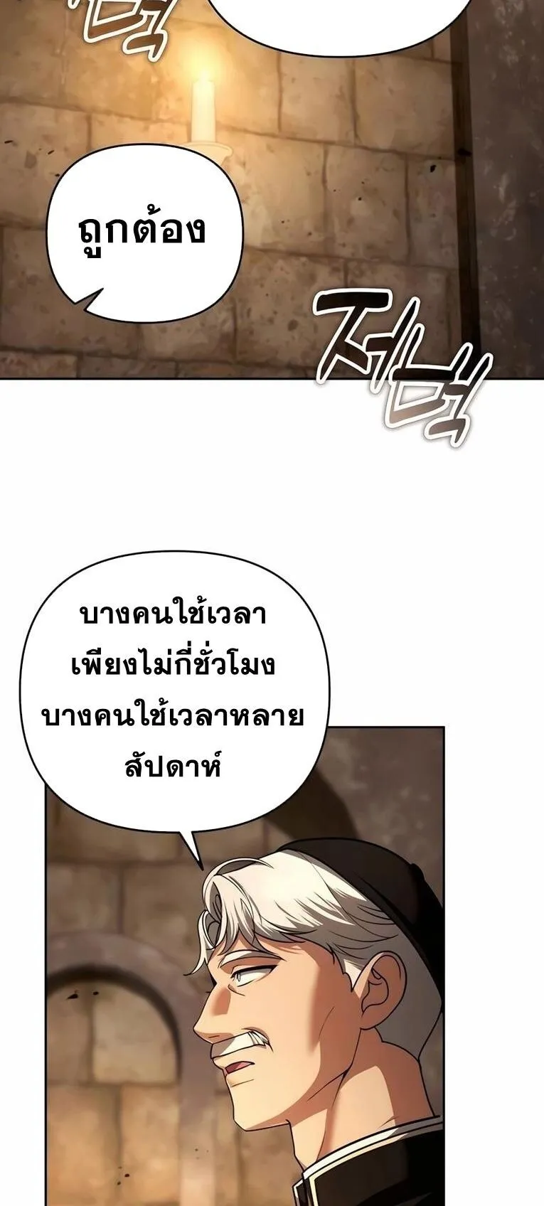 Sovereign of the Infinite Clones ตอนที่ 44 หน้า 20