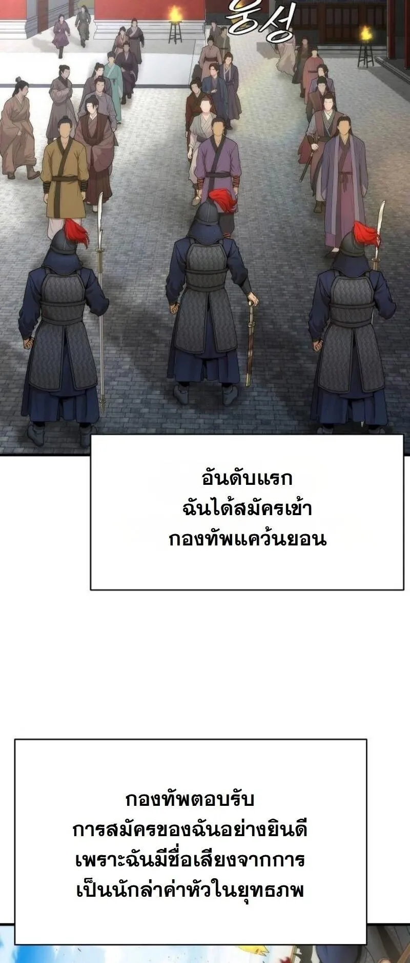 A Regressor’s Tale of Cultivation ตอนที่ 17 หน้า 76