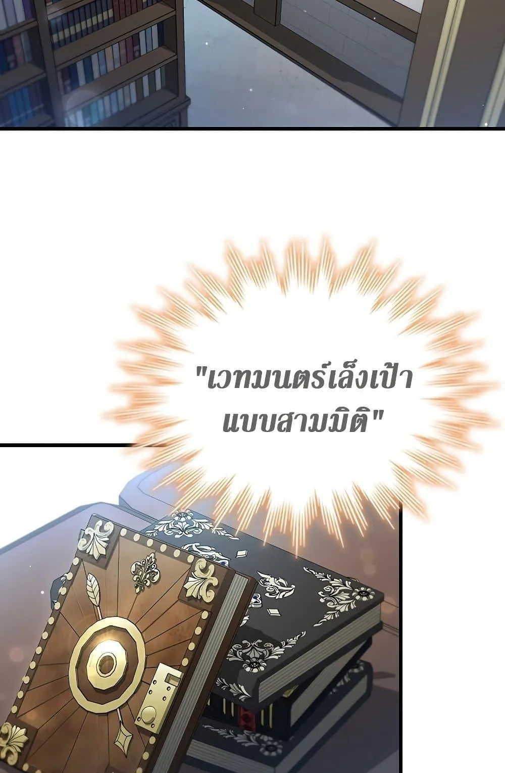 Dragon-Devouring Mage ตอนที่ 5 หน้า 52