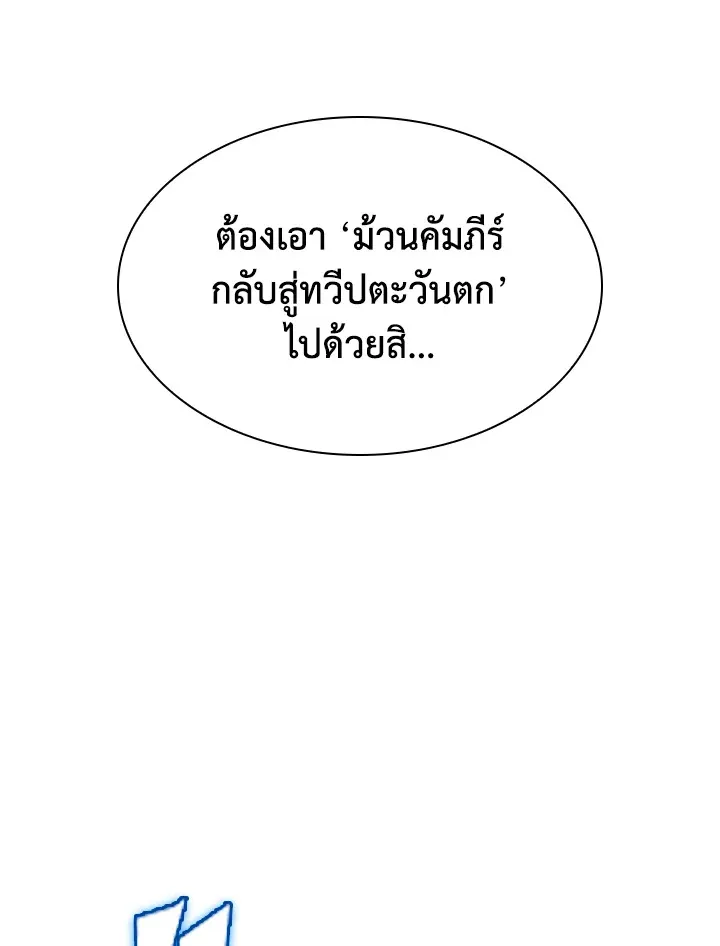 Overgeared ตอนที่ 252 หน้า 110