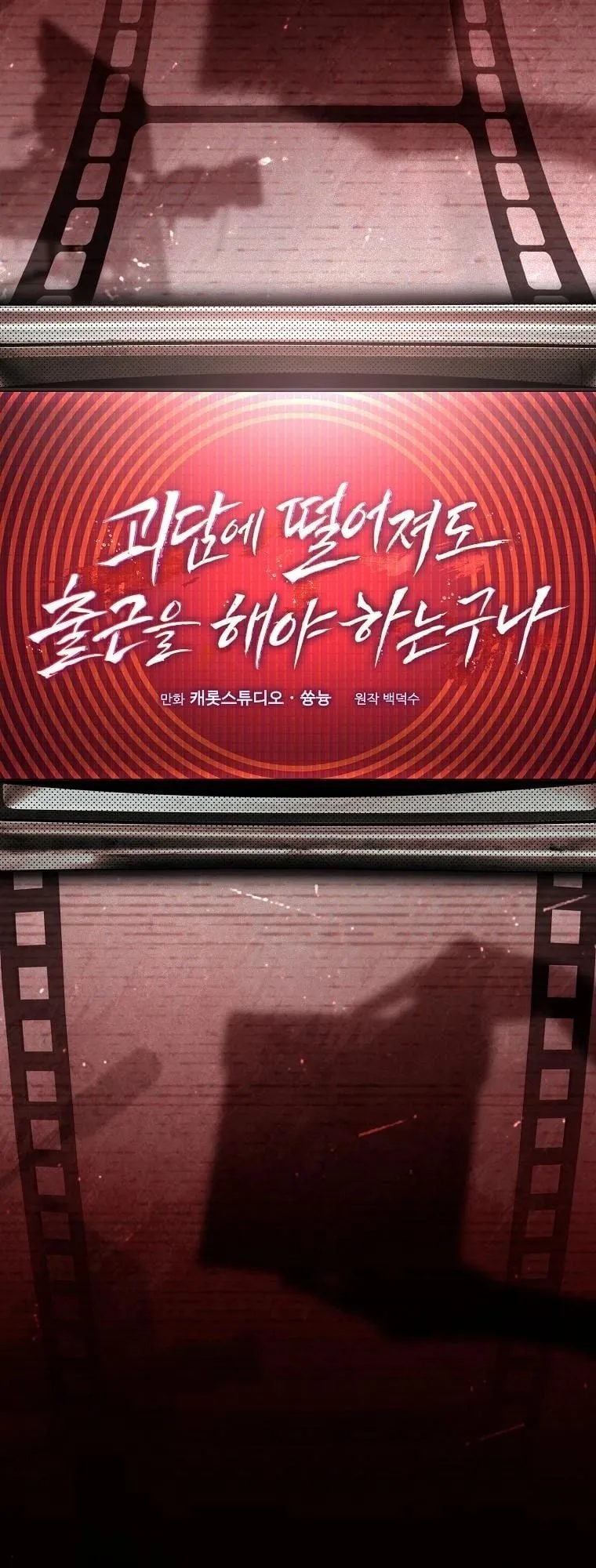 Got Dropped into a Ghost Story, Still Gotta Work ตอนที่ 15 หน้า 43
