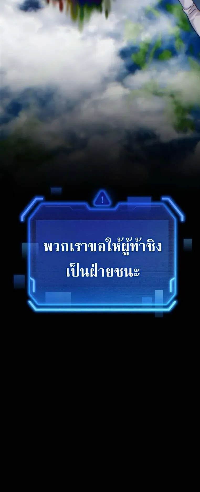 I Stole the Number One Ranker’s Soul ตอนที่ 94 หน้า 6