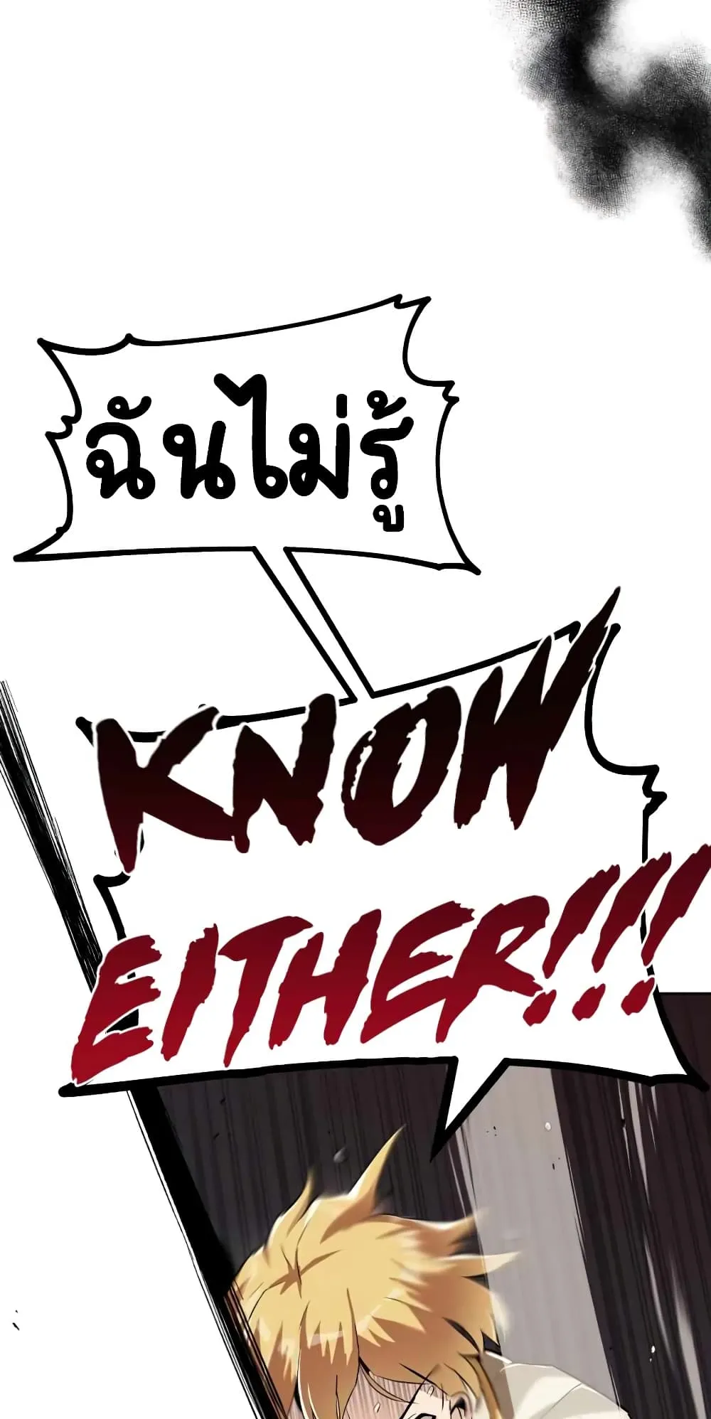 The Lazy Lord Masters the Sword ตอนที่ 23 หน้า 76