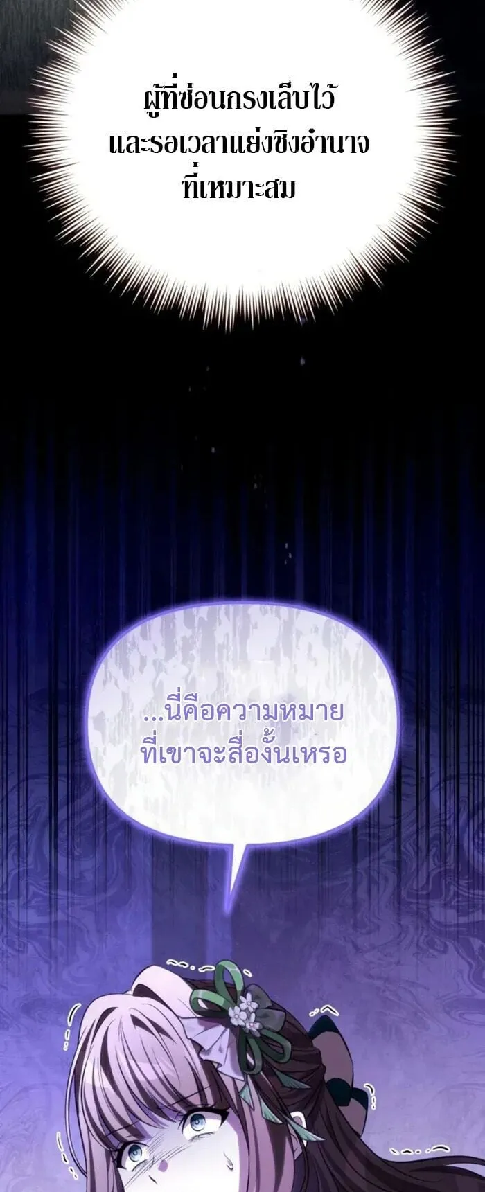 Raising Villains the Right Way ตอนที่ 8 หน้า 29