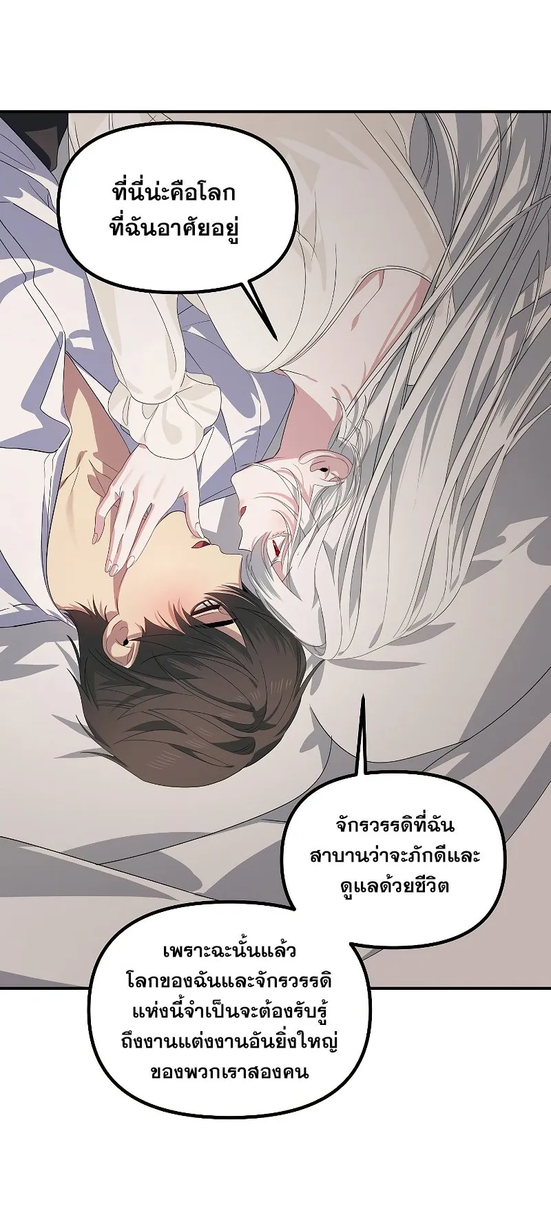 SSS-Class Suicide Hunter ตอนที่ 106 หน้า 21