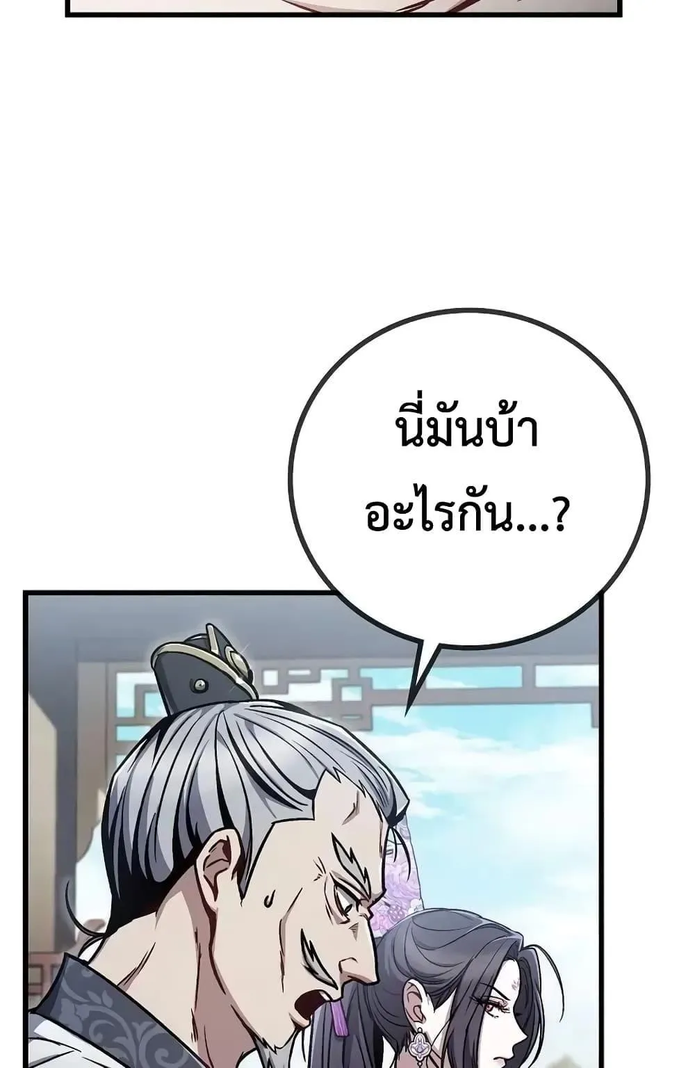 The Twin Swords of the Sima ตอนที่ 3 หน้า 55