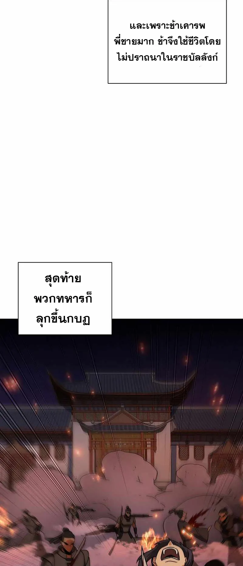 The Heavenly Demon Lord Who Doesn’t Want to Level Up ตอนที่ 3 หน้า 43