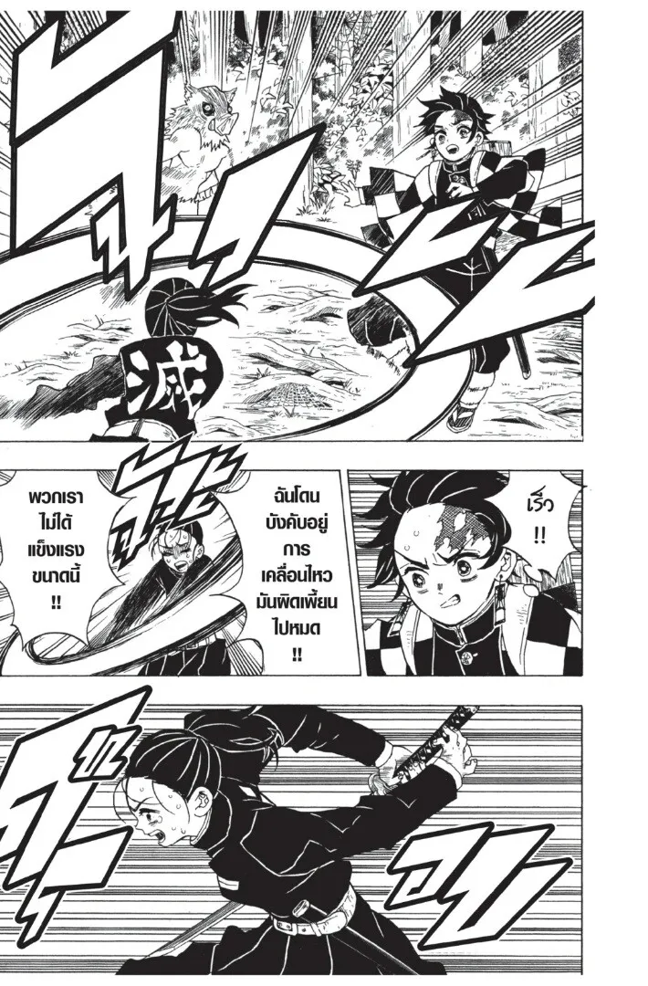 Kimetsu no yaiba ตอนที่ 26 หน้า 93