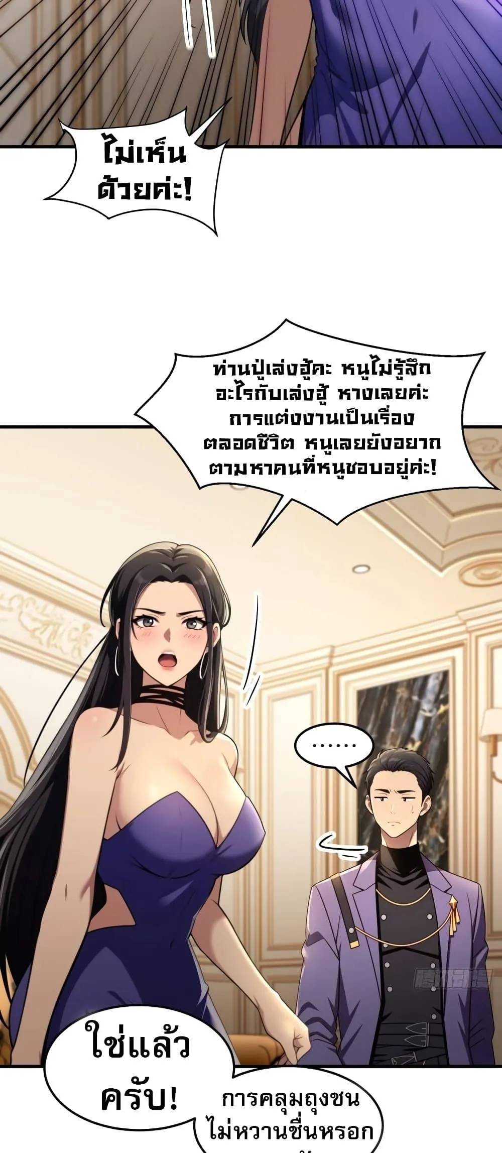 The Villain Wants to Live One More Day ตอนที่ 3 หน้า 28