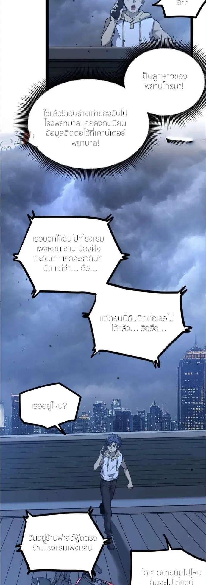 Gatekeeper of the Boundless Worlds ตอนที่ 33 หน้า 13