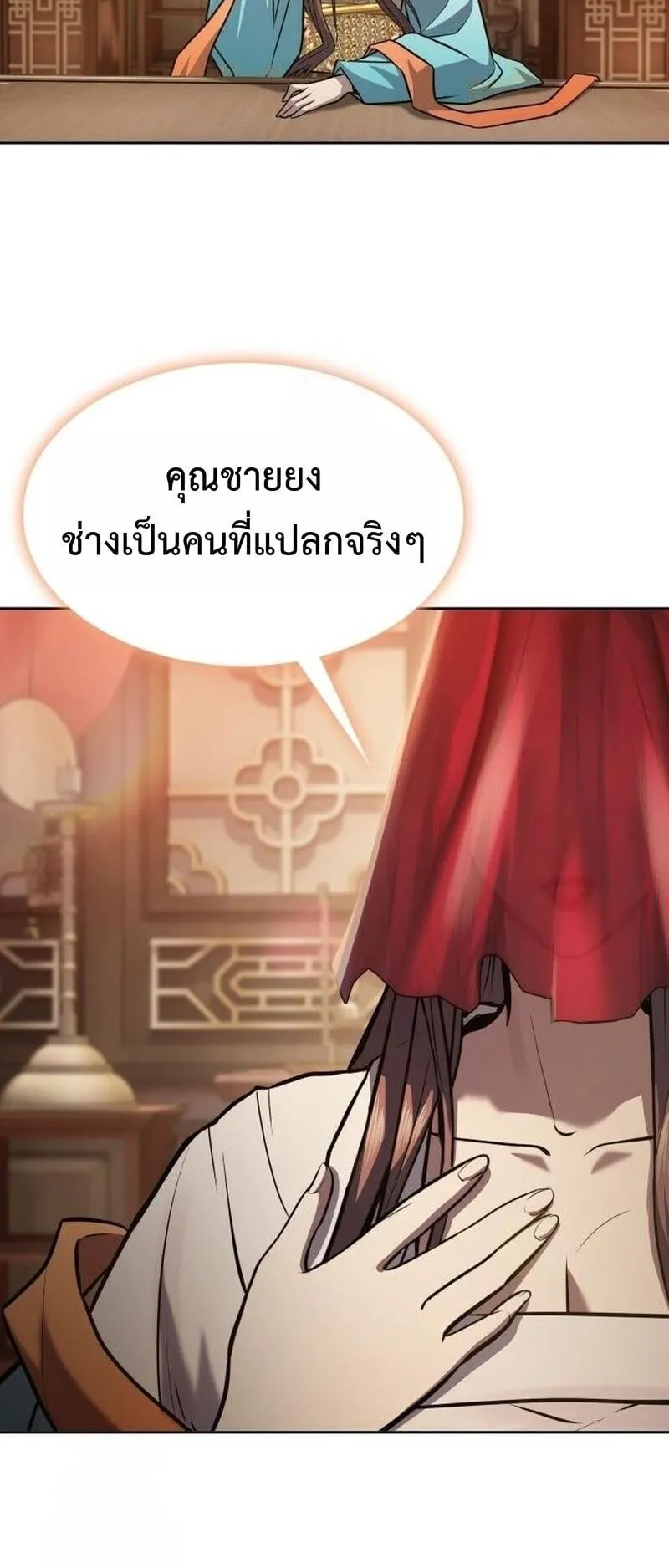 Regression of the Yong Clan Heir ตอนที่ 46 หน้า 47