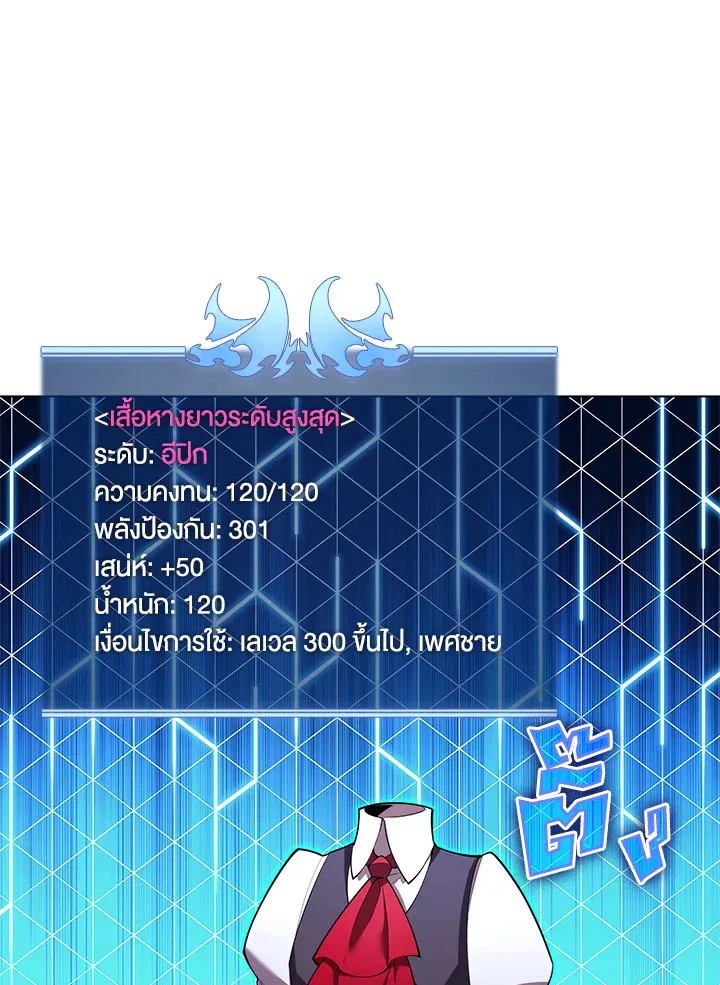 Overgeared ตอนที่ 153 หน้า 88