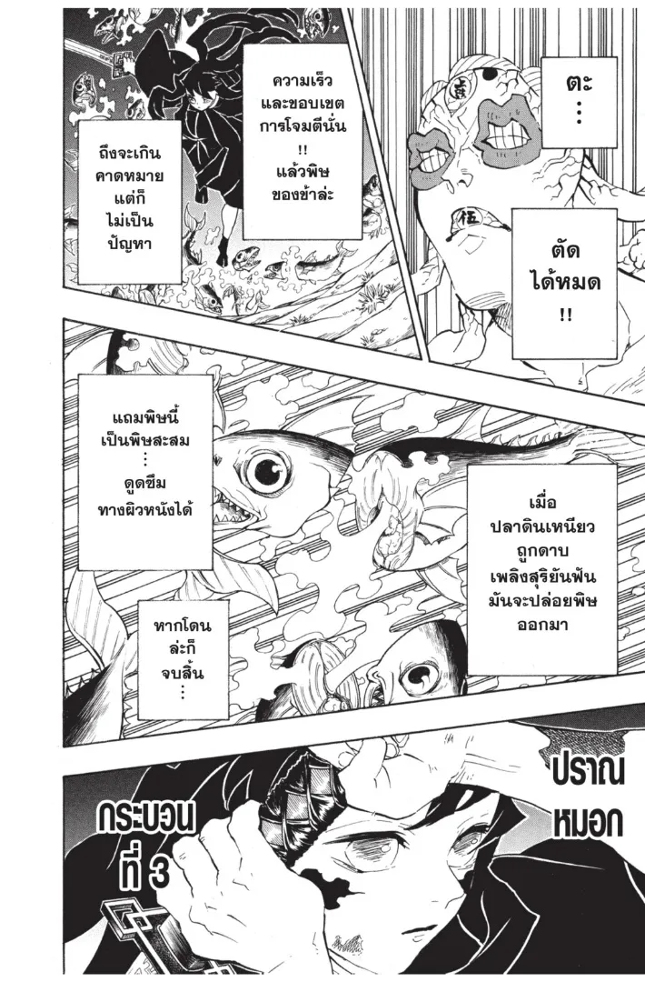 Kimetsu no yaiba ตอนที่ 120 หน้า 10