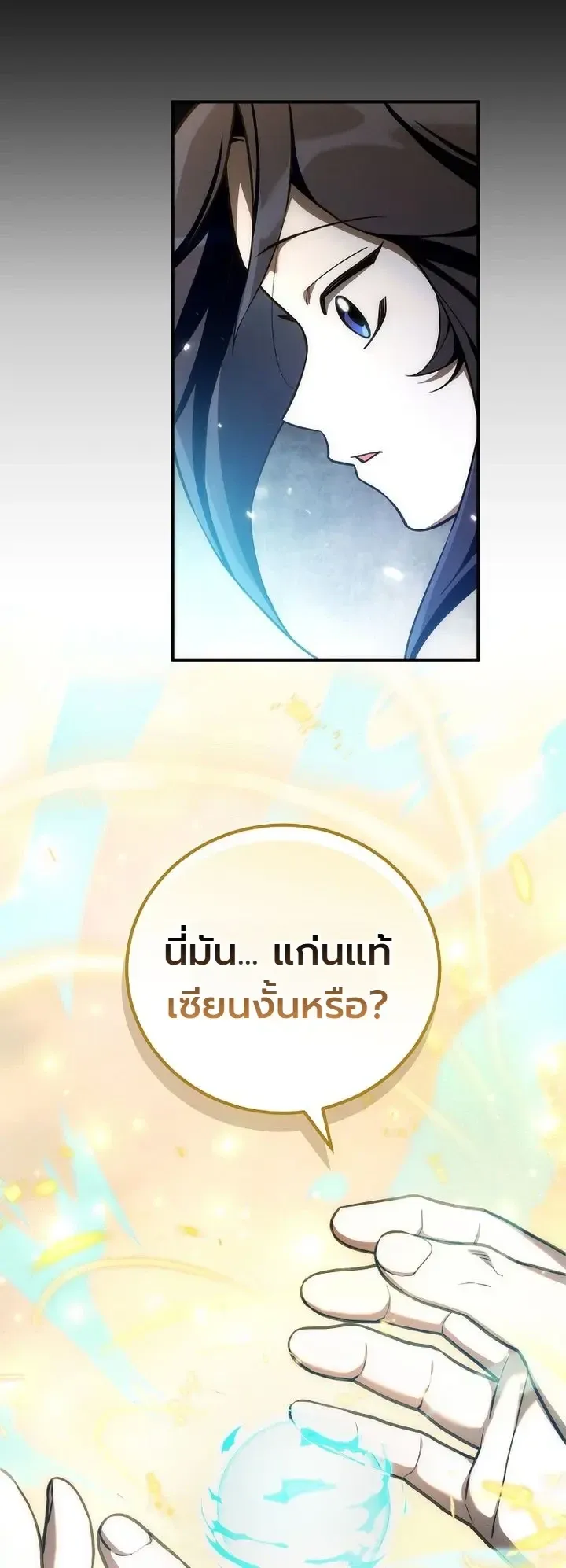 Third-Rate Martial Family Becomes the Best Under Heaven ตอนที่ 21 หน้า 25