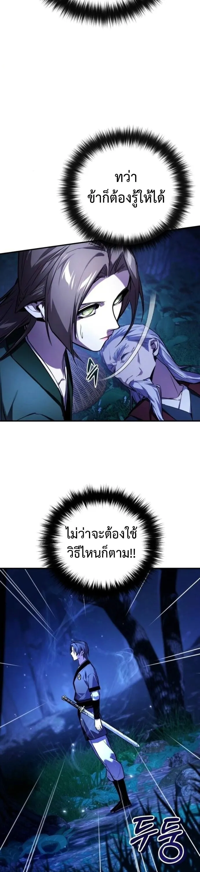 The Demon God ตอนที่ 22 หน้า 41