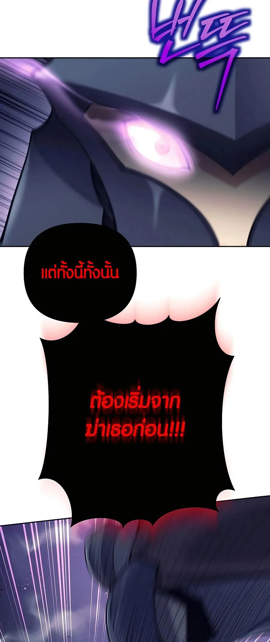 Trash of A Dark Fantasy ตอนที่ 22 หน้า 29