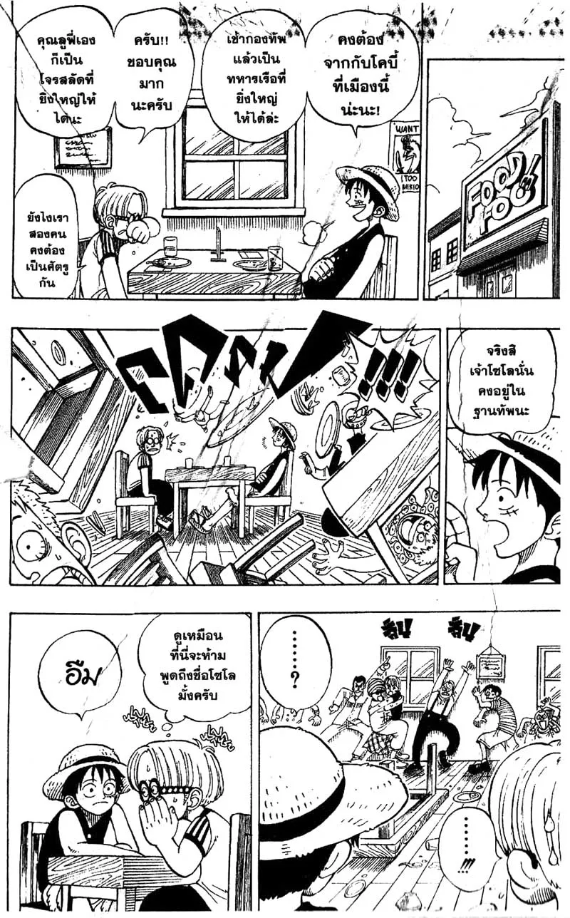One Piece ตอนที่ 3 หน้า 4