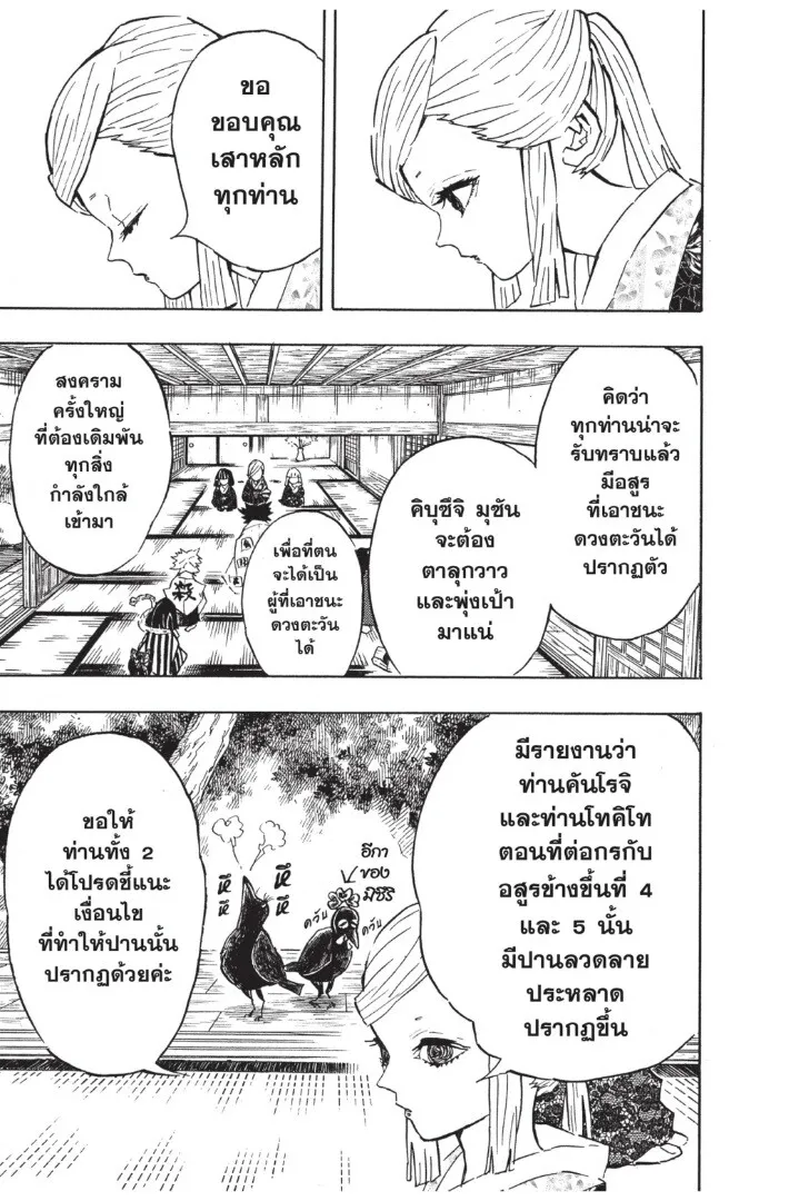 Kimetsu no yaiba ตอนที่ 125 หน้า 79