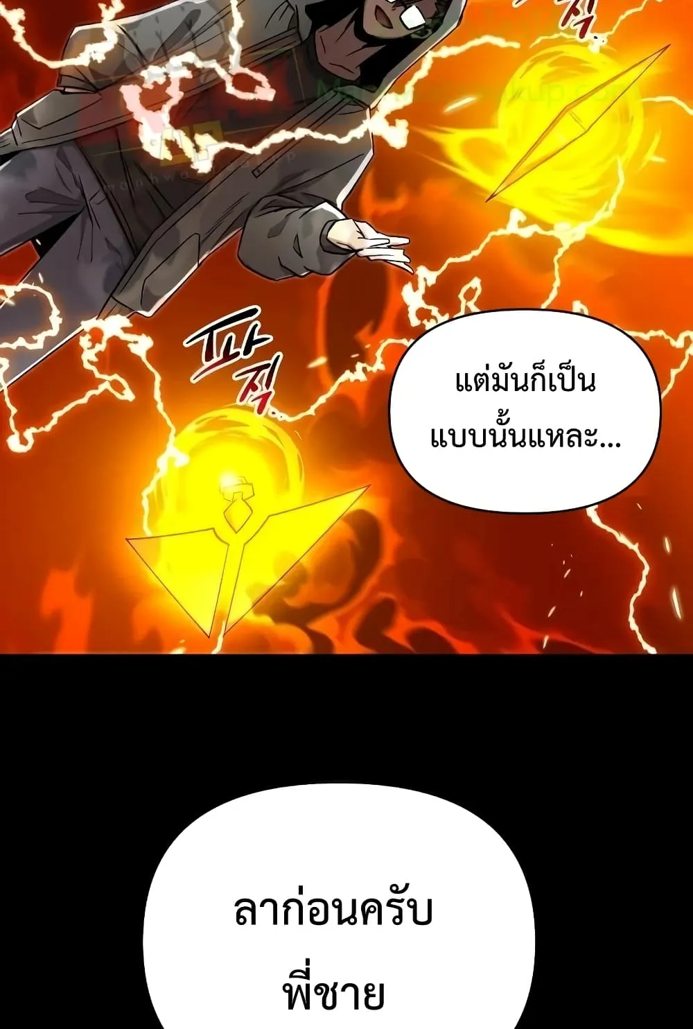 I Obtained a Mythic Item ตอนที่ 3 หน้า 114