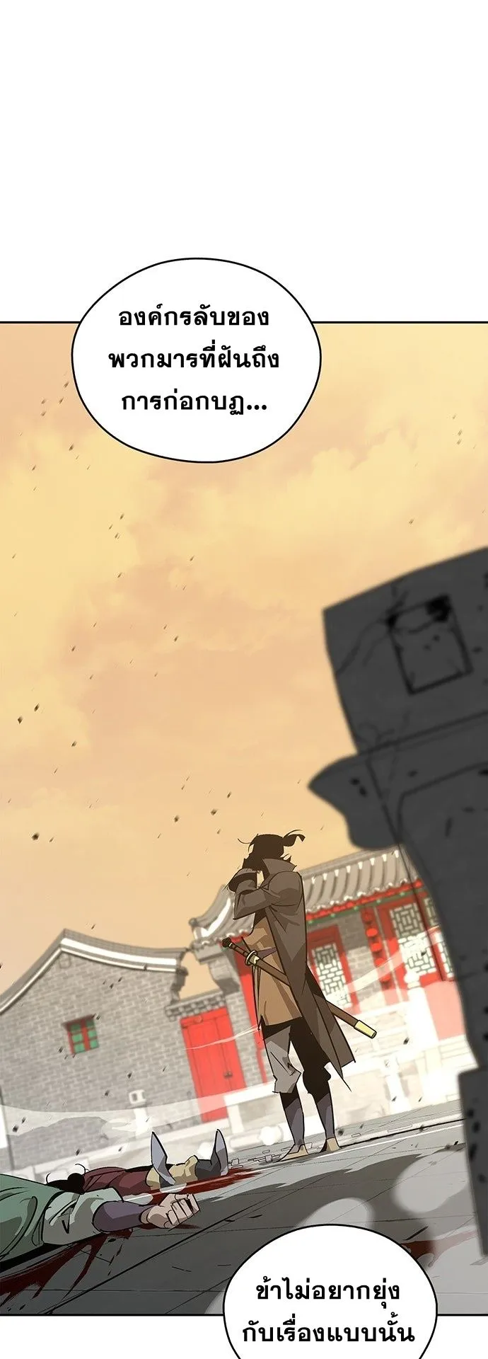 Wild West Murim ตอนที่ 35 หน้า 35