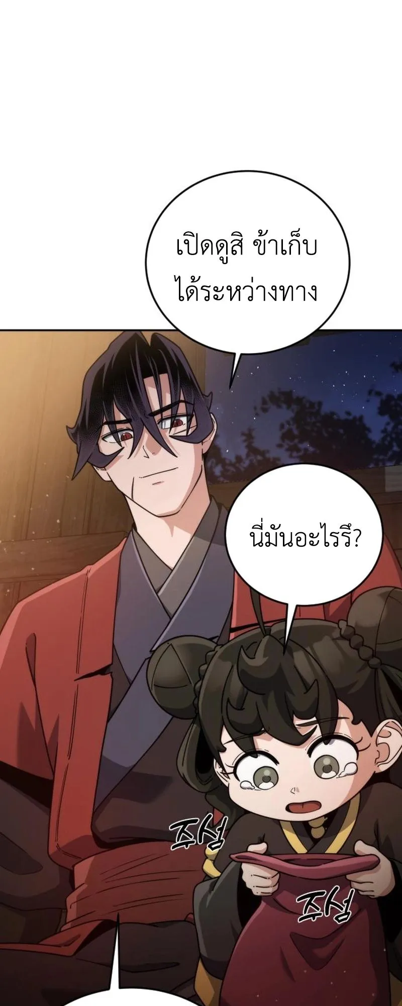 The Genius Girl Who Hides the Martial World’s Public Enemy ตอนที่ 3 หน้า 49