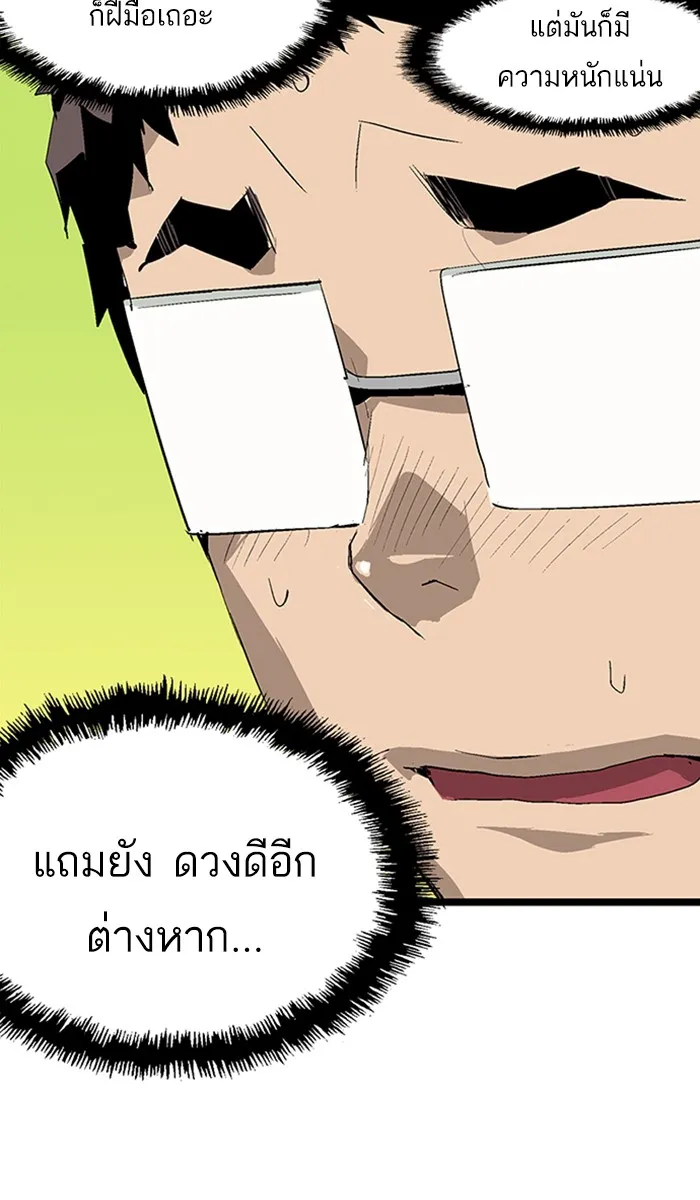 Weak Hero ตอนที่ 2 หน้า 87