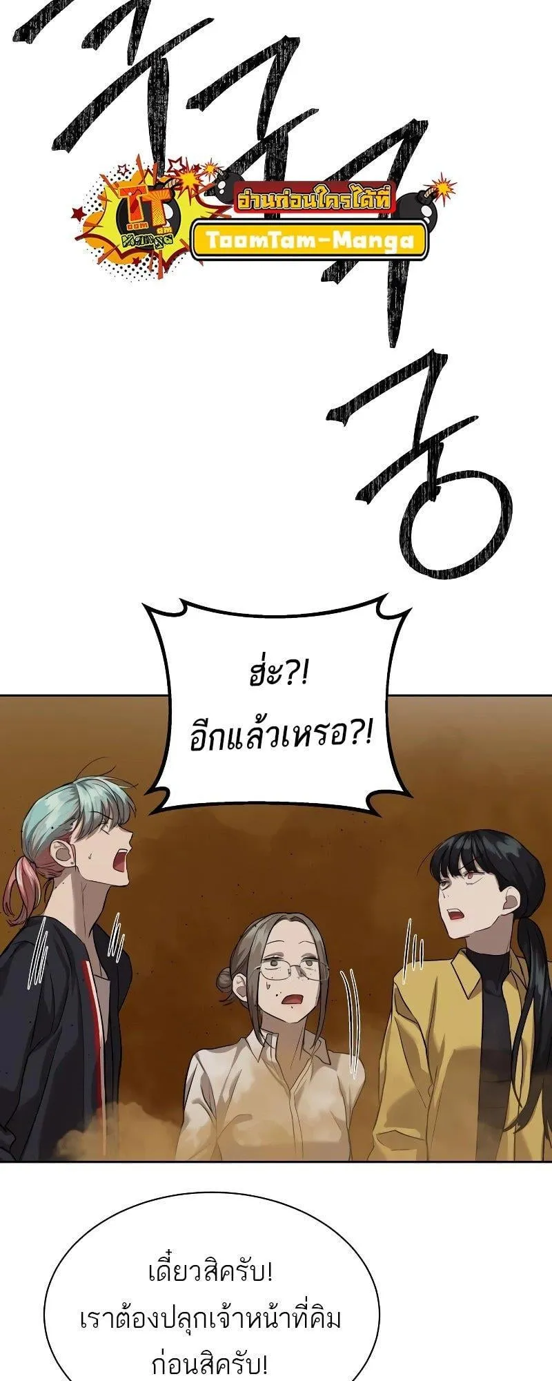 Special Civil Servant ตอนที่ 15 หน้า 66
