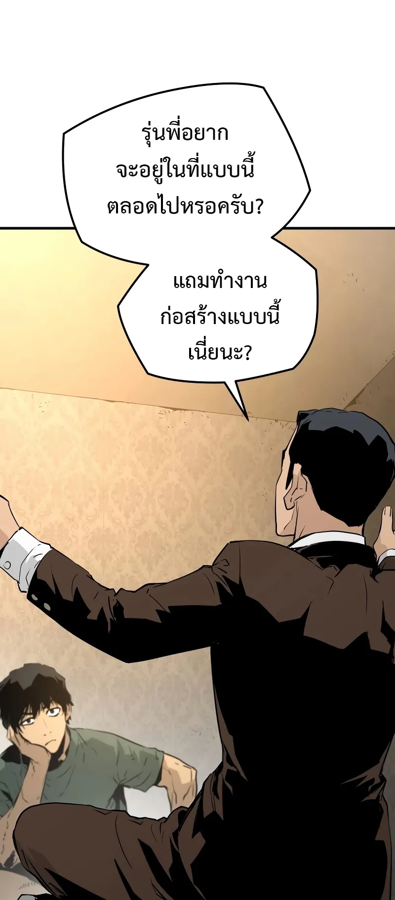 Merciless ตอนที่ 2 หน้า 11
