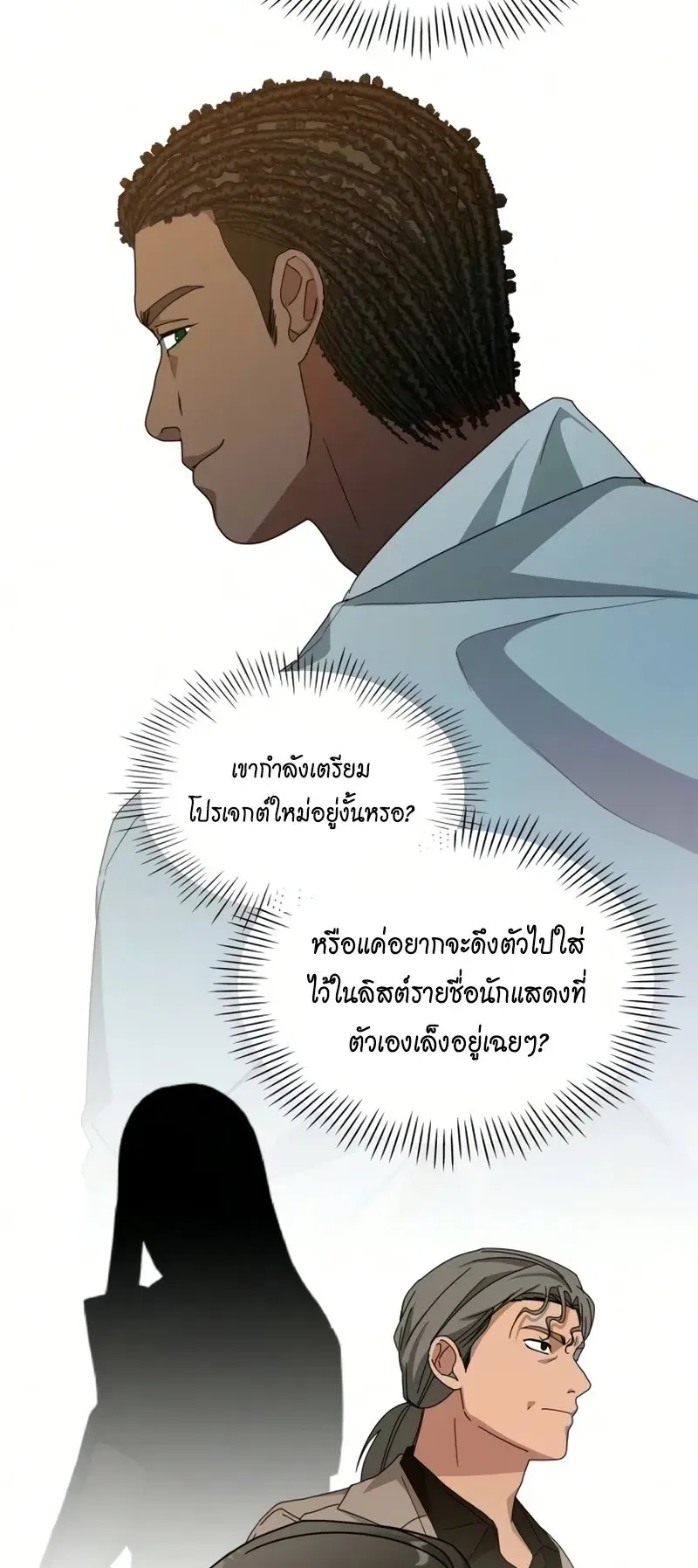 I Was Immediately Mistaken for a Monster Genius Actor ตอนที่ 99 หน้า 65