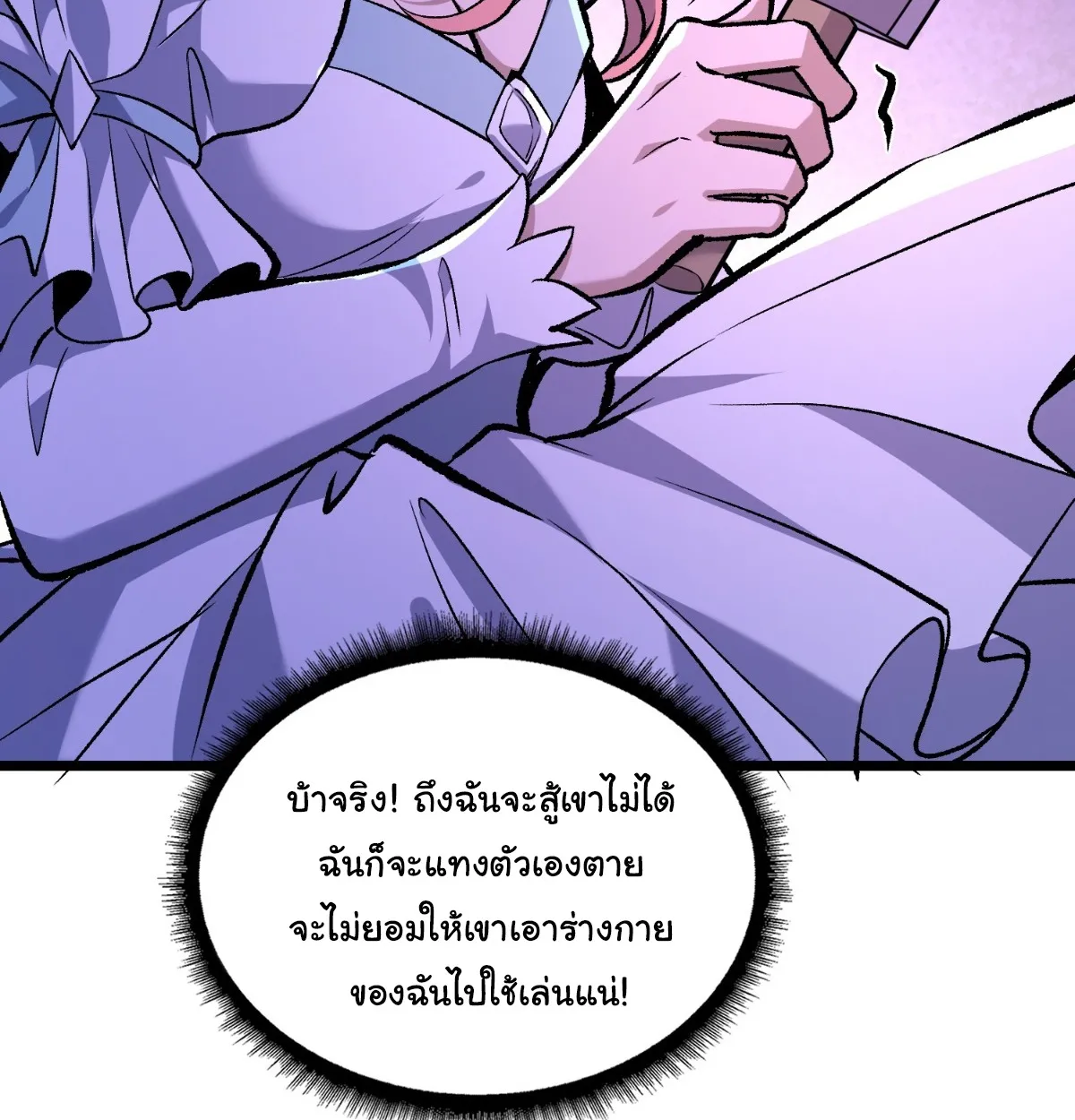 I Will Solo My Way Through This Apocalypse World ตอนที่ 12 หน้า 21