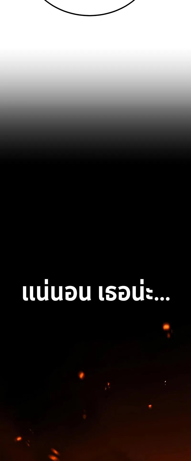 I Killed an Academy Player ตอนที่ 43 หน้า 92