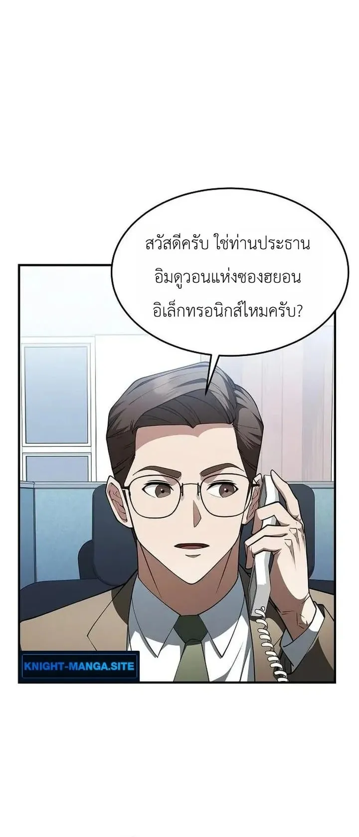 The Chairman Who Wants to Slack Off and Enjoy Life ตอนที่ 5 หน้า 69