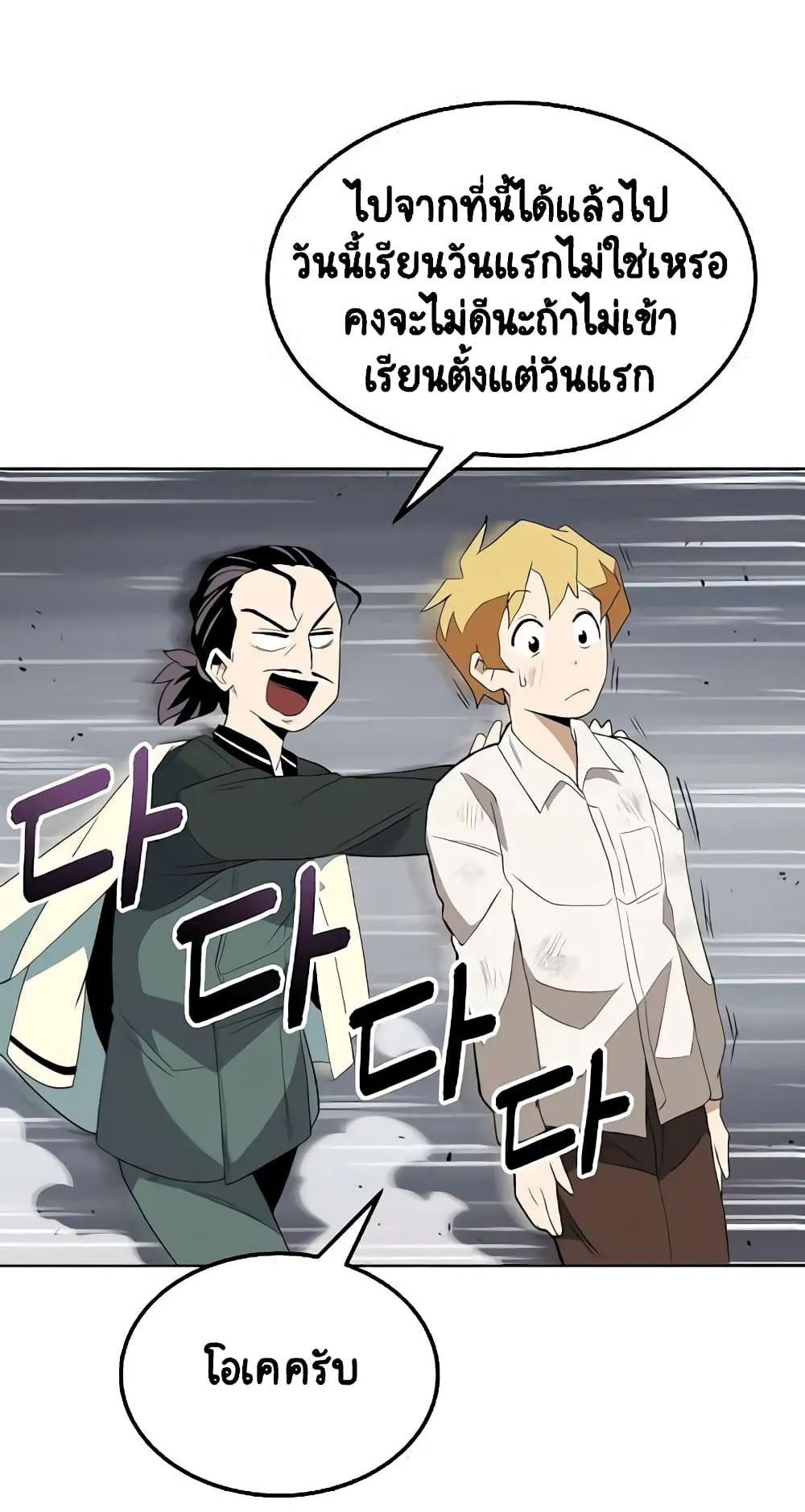 The Lazy Lord Masters the Sword ตอนที่ 5 หน้า 26