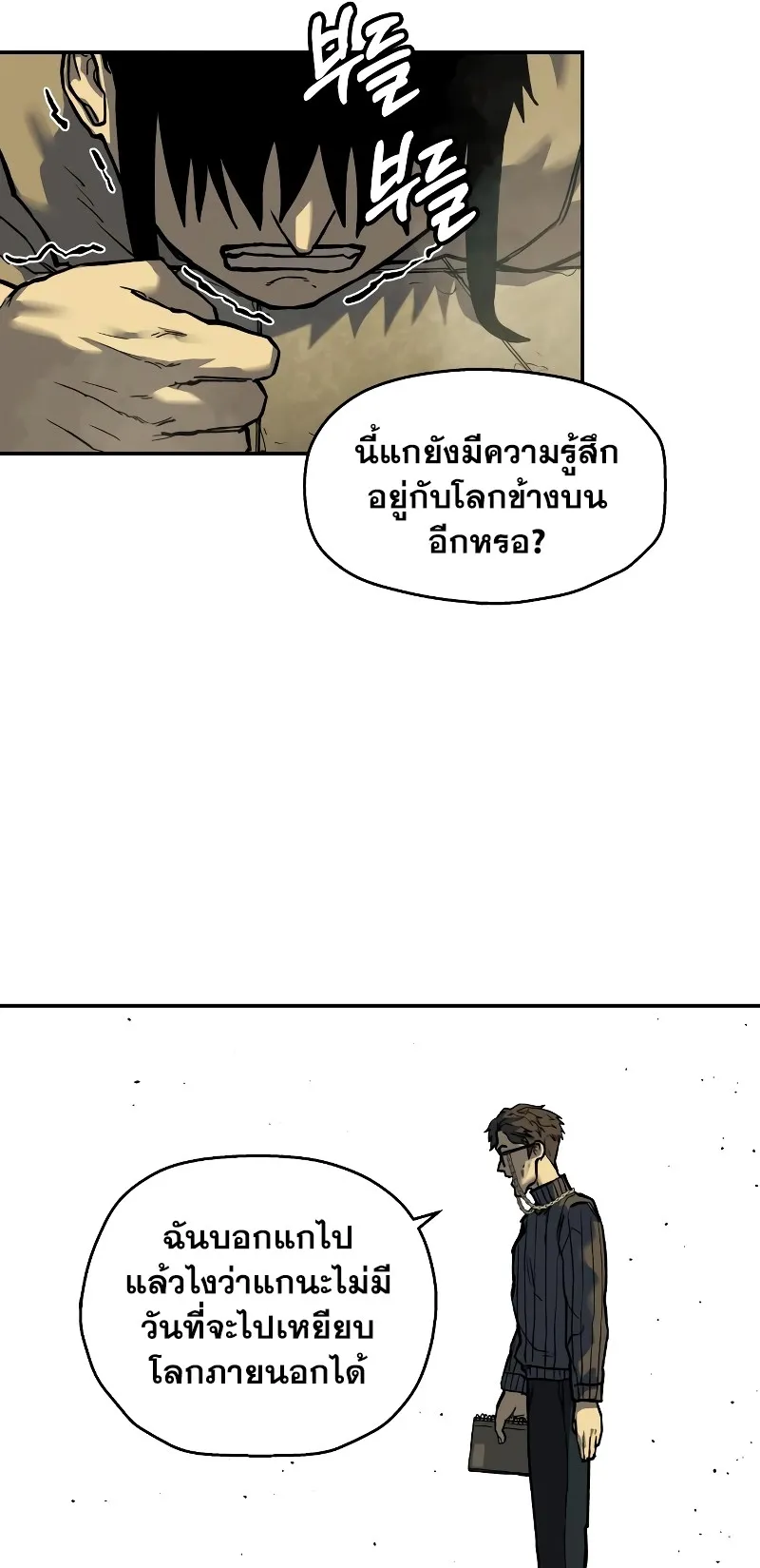 Surviving the Apocalypse ตอนที่ 1 หน้า 64