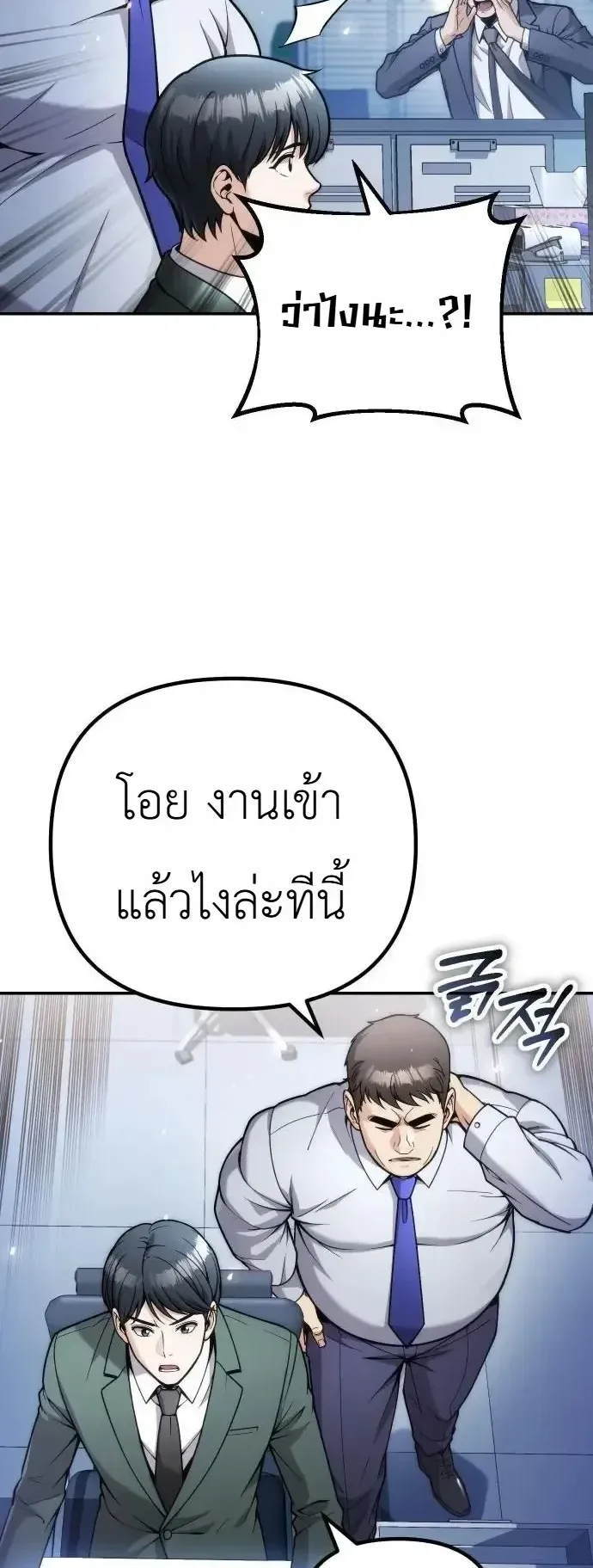 The Money Keeps Piling Up Even If I Spend It ตอนที่ 16 หน้า 6