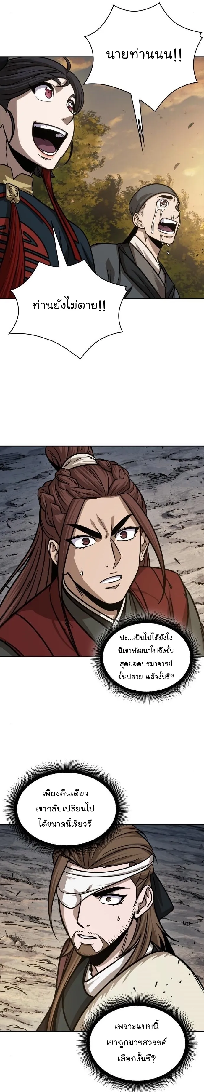 Nano Machine Chapter 151 หน้า 9