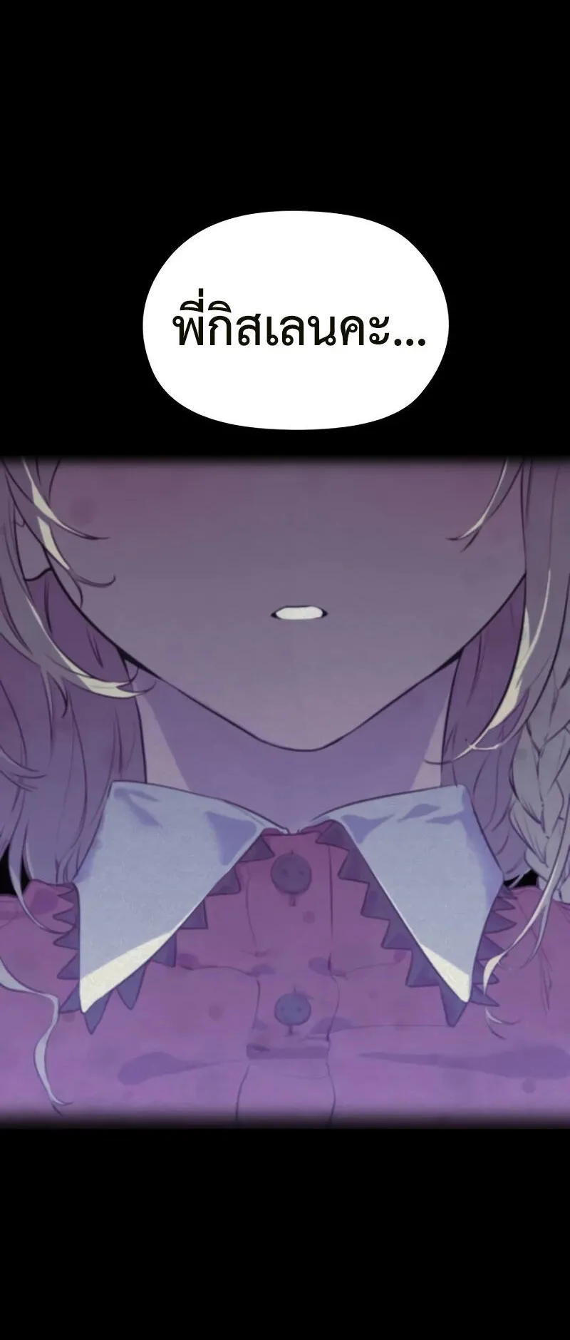 The Regressed Mercenary’s Machinations ตอนที่ 2 หน้า 87