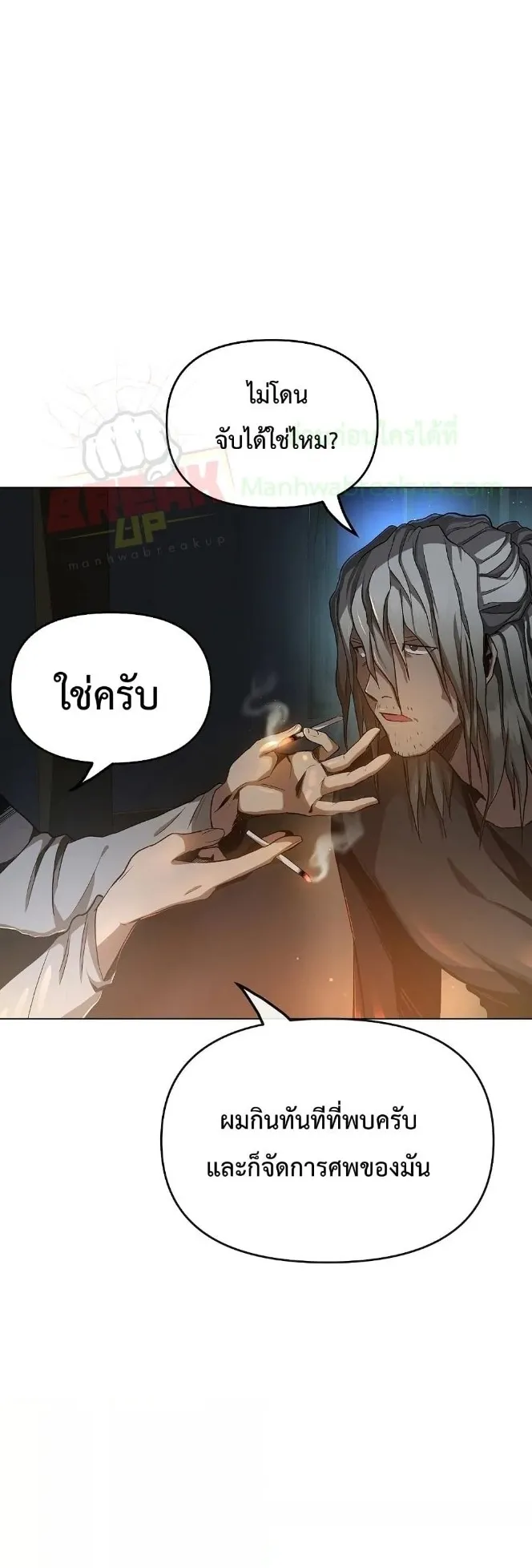 On My Way to Kill God ตอนที่ 3 หน้า 17