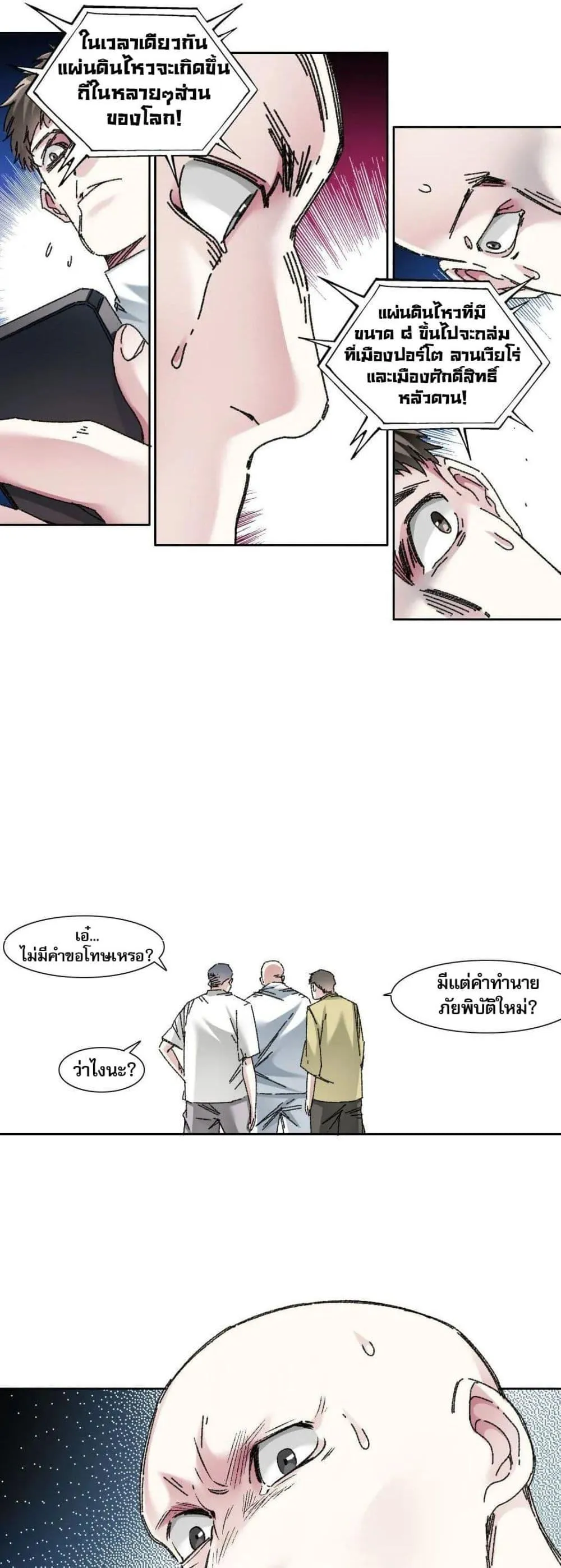 I Created a Salvation Organization ตอนที่ 19 หน้า 12