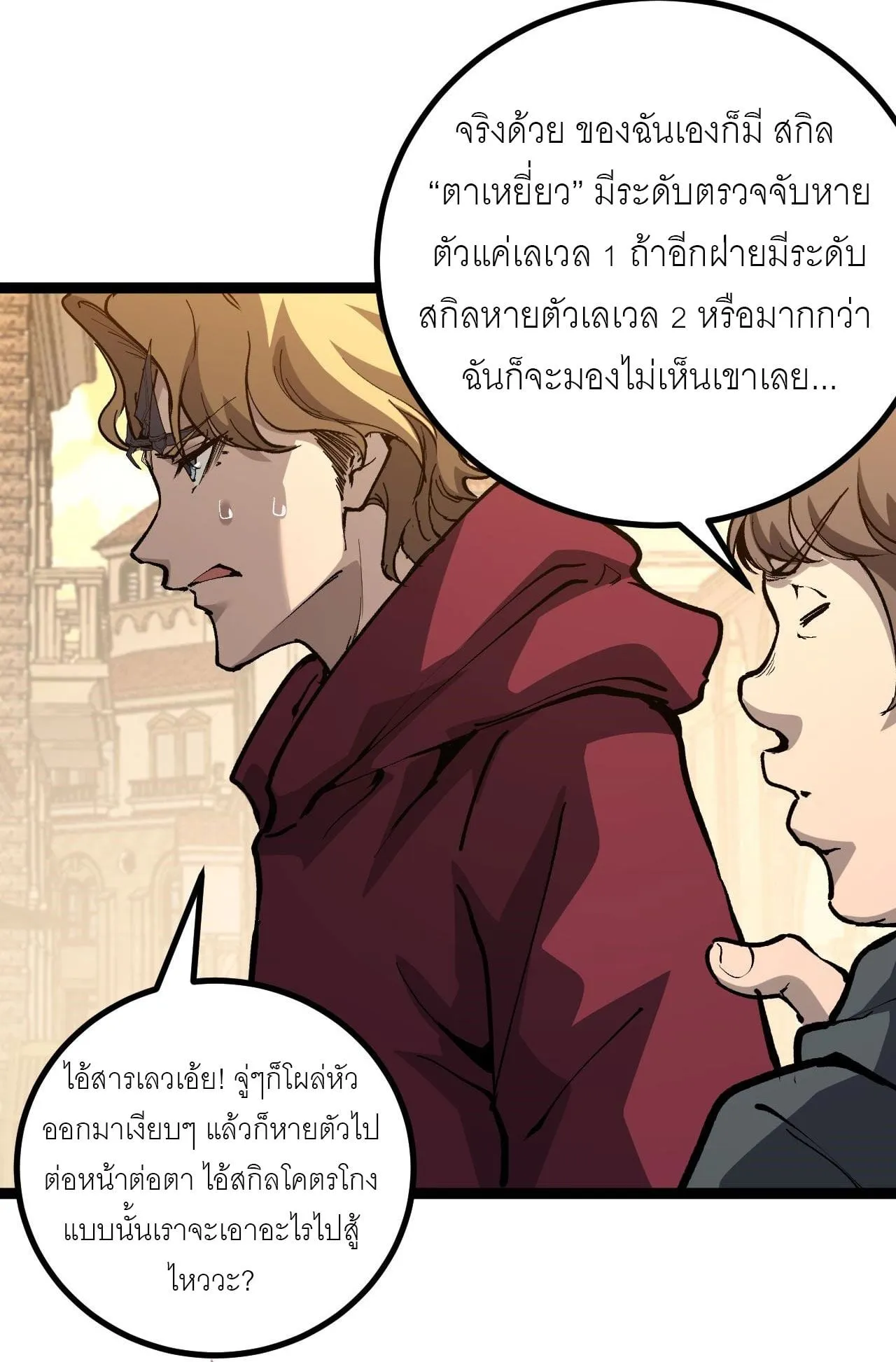 God-level Assassin, I Am the Shadow ตอนที่ 15 หน้า 29