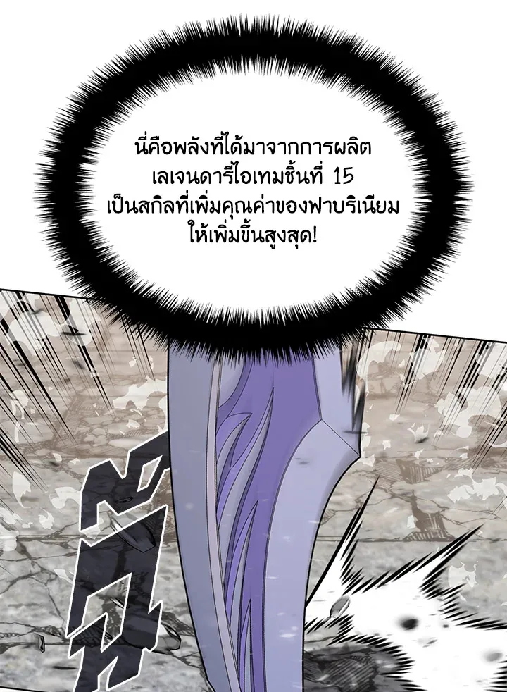 Overgeared ตอนที่ 272 หน้า 171