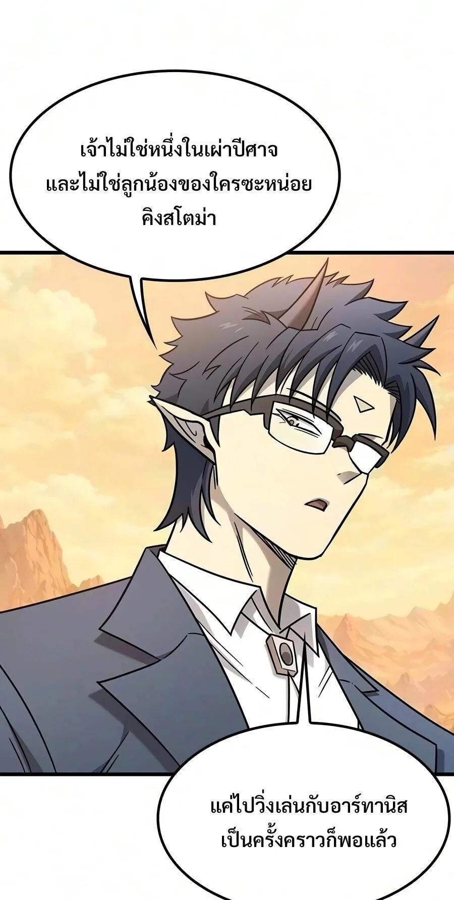 What a Bountiful Harvest, Demon Lord! ตอนที่ 77 หน้า 32