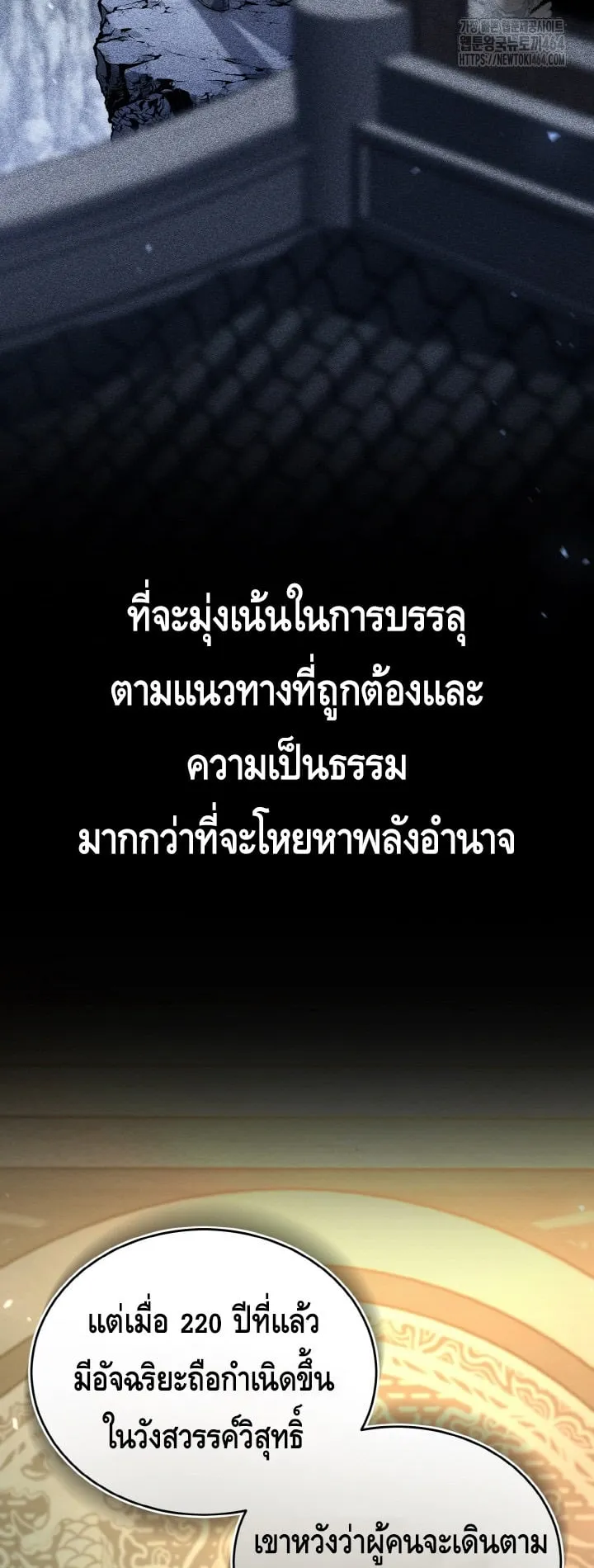 I Become the Youngest Disciple of the Martial Arts Leader ตอนที่ 13 หน้า 28